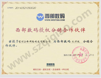蘇州西部數(shù)碼代理商